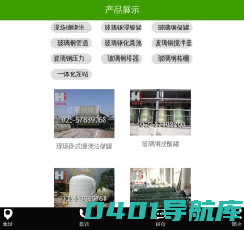 玻璃钢管道/玻璃钢储罐/玻璃钢防腐罐/玻璃钢格栅/玻璃钢水箱/玻璃钢夹砂管/玻璃钢化粪池/缠绕搅拌釜/玻璃钢塔器/玻璃钢冷却塔-南京红复玻璃钢有限公司