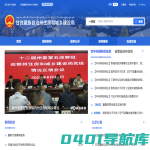 甘孜州住房和城乡建设局
