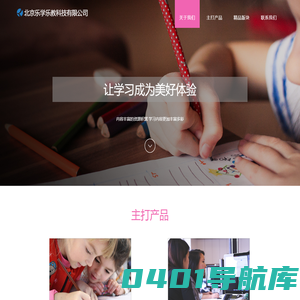 乐学乐教|北京乐学乐教科技有限公司
