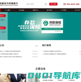 开封新东方村镇银行