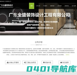 广东全盛装饰设计工程有限公司