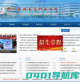 郑州亚欧交通职业学院