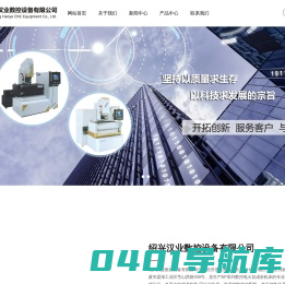 绍兴汉业数控设备有限公司