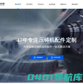压铸机配件|压铸机脱模剂|铝合金压铸机配件|镁合金压铸机配件|压铸机配件厂家-晨达五金机械有限公司