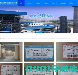 湖北金庄科技再生资源有限公司