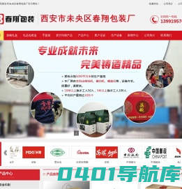 西安纸箱|西安礼品包装盒|西安蒸碗礼盒|西安工业纸箱|西安市未央区春翔包装厂