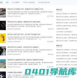 新察汽车动态-畅享行车世界