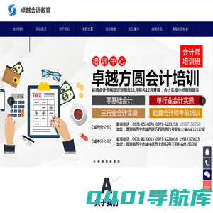卓越会计教育