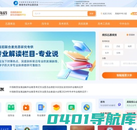 易高招，全国普通高校招生咨询指导平台，服务-志愿填报分数工具，高考志愿填报，高考咨询服务，大学直播，全国普通高校咨询指导公益活动，全国普通高校招生咨询平台「易高招」 Powered By - 北京外投信享科技有限公司