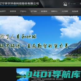 营口环保设备,辽宁环宇环保科技股份有限公司