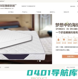 齐齐哈尔海绵厂|建华区强盛泡沫厂|齐齐哈尔市柒盛德海绵制品有限公司