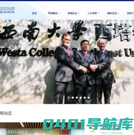 西南大学西塔学院