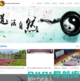 首页-常州太极拳运动协会
