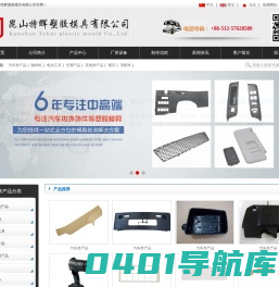 昆山特辉塑胶模具塑胶模具_注塑成型