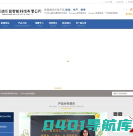 深圳迪乐普智能科技有限公司