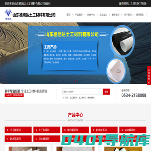 长丝土工布,短丝土工布,防草布-山东德旭达土工材料有限公司