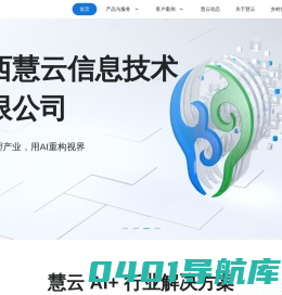 人工智能技术服务_国家高新技术企业_乡村振兴解决方案提供商