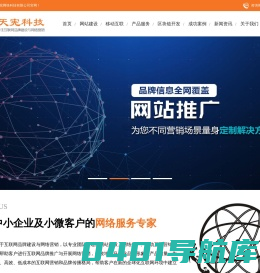 郑州网站建设_网站推广外包_网站营销策划_新媒体营销-天宪建站公司