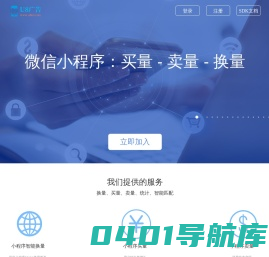 U8广告_微信小程序买量_微信小程序卖量_微信小程序换量_小程序广告联盟_小程序互推_微信小程序推广_微信小程序变现_微信小程序互换流量_微信小程序推广平台_小程序换量平台_小程序买量_小程序卖量_小程序开通流量主