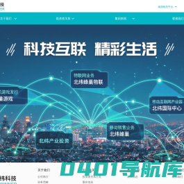 北京北纬通信科技股份有限公司