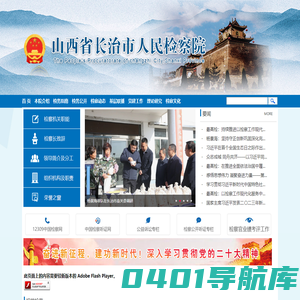 山西省长治市人民检察院
