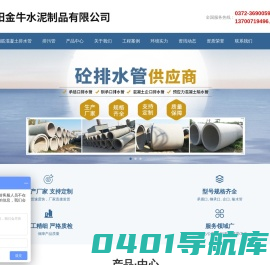 透水砖|混凝土检查井|承插口排水管|钢承口排水管|混凝土企口排水管| 安阳金牛水泥制品有限责任公司