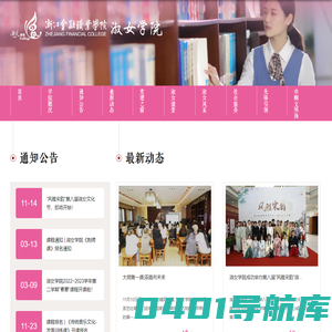 浙江金融职业学院|淑女学院