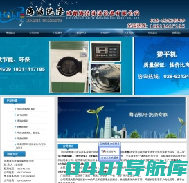 [ 成都海洁洗涤设备有限公司 ]
