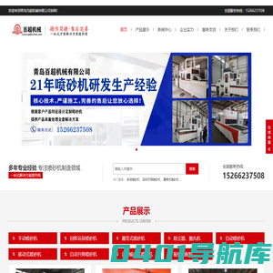 青岛百超机械有限公司