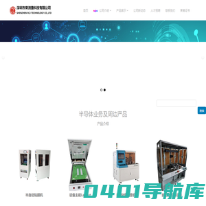 深圳市荣测捷科技有限公司