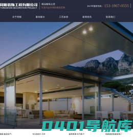 烟台全屋整装-烟台装修哪家好-烟台装修最新报价_烟台同顺装饰工程有限公司
