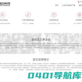 虚拟恋人男女友 - 重庆囧拉科技有限公司