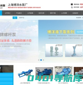 不锈钢单螺杆泵-卧式多级离心泵-工程塑料磁力泵-上海博洋水泵厂-首页