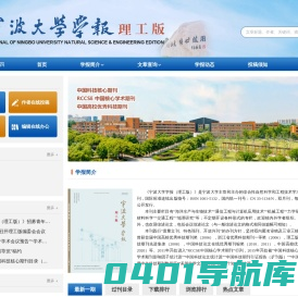 宁波大学学报（理工版）