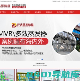 mvr蒸发器-多效蒸发器-蒸发器厂家-蒸发器价格-升膜-降膜-强制循环-蒸发器-武汉开达晟联蒸发器有限公司