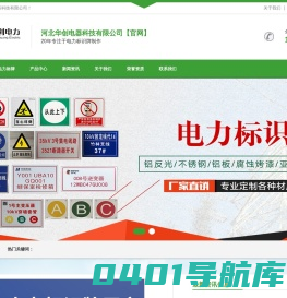 电力标志牌-标牌-警示标识牌-河北华创电器科技有限公司