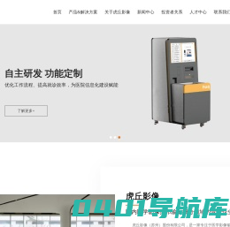虎丘影像（苏州）股份有限公司_虎丘影像（苏州）股份有限公司