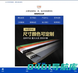 湖南众雄科技有限公司_电缆桥架、母线槽生产