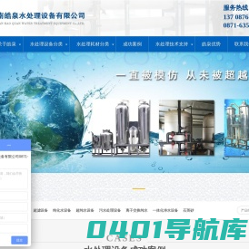 昆明反渗透纯水设备厂家 云南反渗透纯水设备设计 反渗透净水设备 云南皓泉水处理设备公司