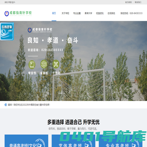 成都指南针职业技术学校
