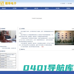 西安联华电子开发有限责任公司