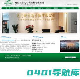 厦门科尔达生物科技有限公司---科尔达生物,PS制版,阿德福韦脂,阿德福韦,普卢利沙星,甲磺酸帕珠沙星,替米沙坦,中间体,腺嘌呤,酮色林,溴代乙醛缩二甲醇,溴代乙醛缩二乙醇,4-氯丁醛缩二甲醇,4-氯丁醛缩二乙醇