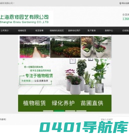 上海恩修园艺有限公司-