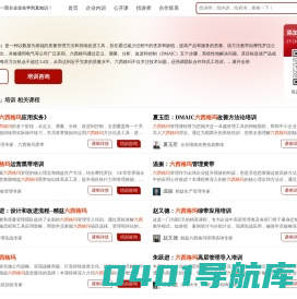 六西格玛培训_六西格玛管理_讲师台
