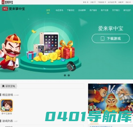 爱来掌中宝-爱来掌中宝官方-爱来掌中宝官方下载