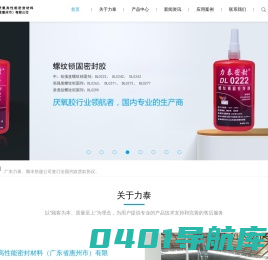 博罗县力泰厌氧胶有限公司