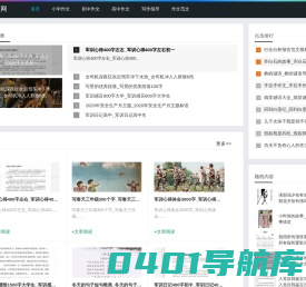 作文大全网-提供小初高中生写作文范文技巧