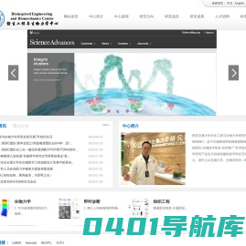 西安交通大学仿生工程与生物力学研究所