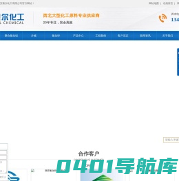 西安聚合氯化铝,西安片碱批发,西安氯化锌,西安磷酸|西安索尔化工有限公司