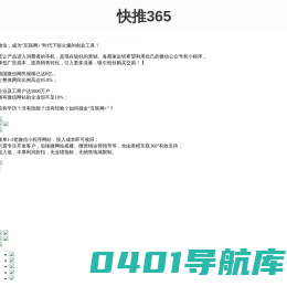 快推365